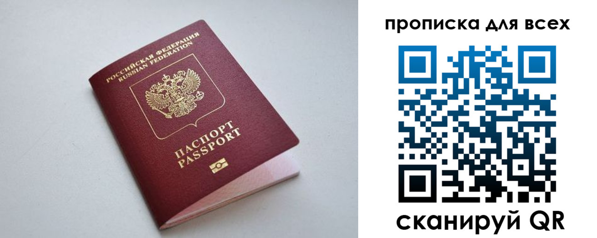 прописка 2025 в Корсакове