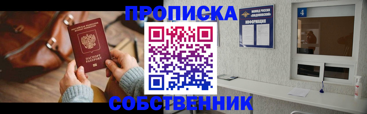 прописка регистрация в Корсакове