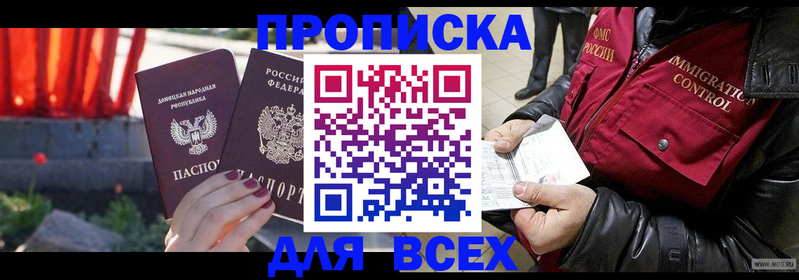 прописка в Корсакове