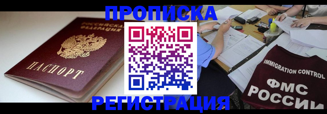 прописка для школы в Корсакове