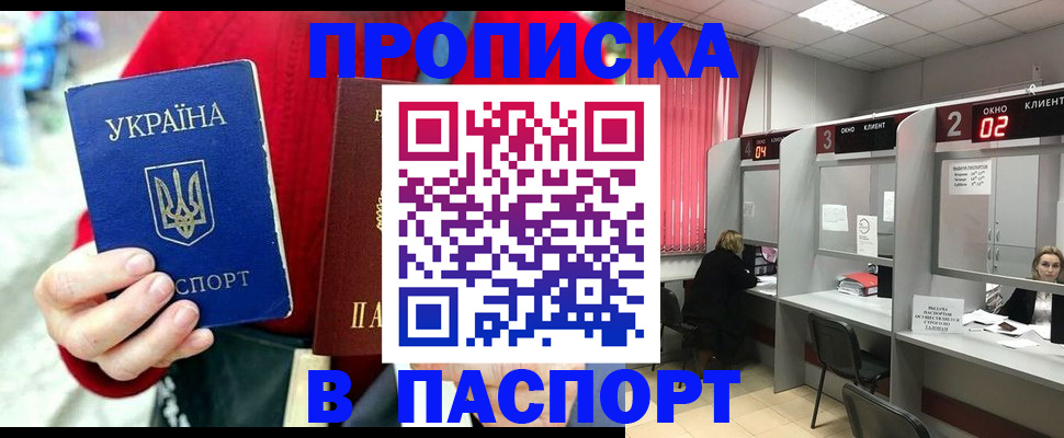 прописка 2025 в Корсакове