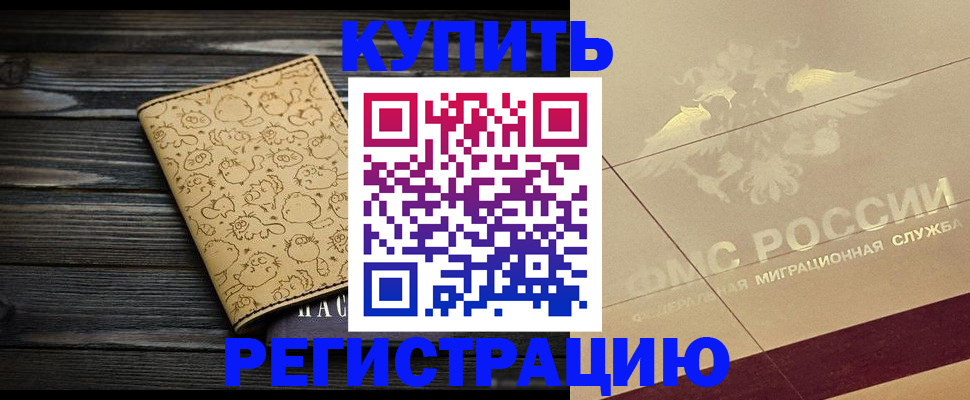 временная регистрация 2025 в Корсакове