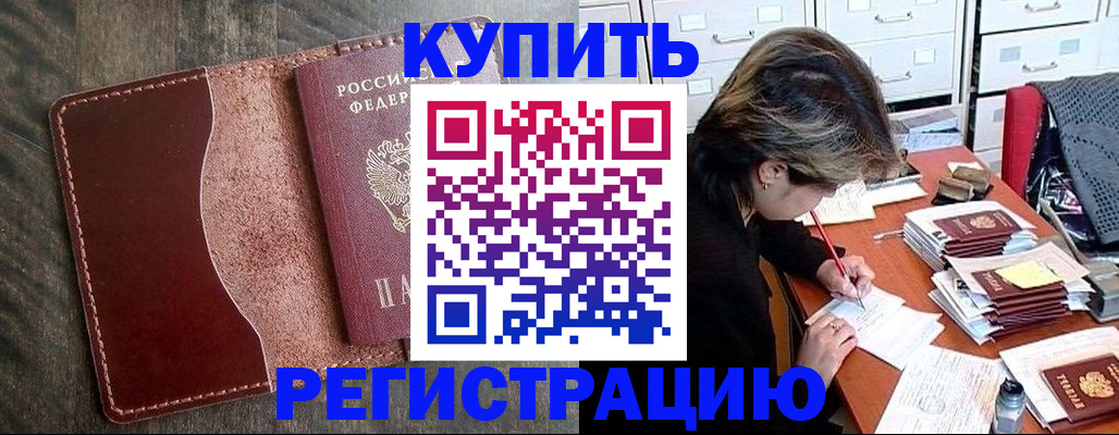 временная регистрация 2025 в Корсакове