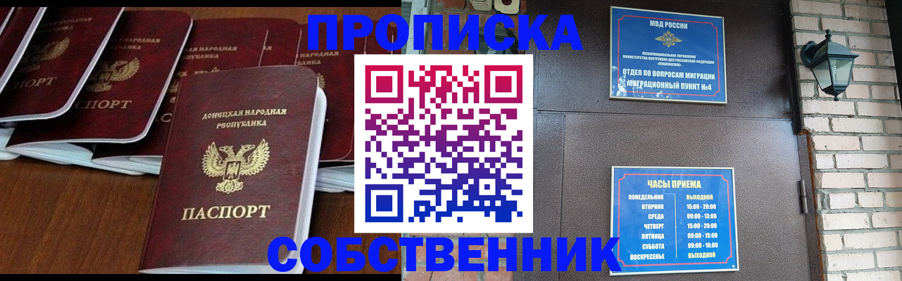 прописка регистрация в Корсакове